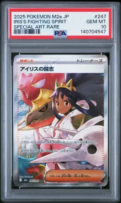 2025 POKEMON JPN MEGA DREAM EX SPECIAL ART RARE IRIS'S FIGHTING SPIRIT PSA 10 - Image 1
