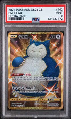 2023 POKEMON SIMPLIFIED CHINESE CS2A C-VIVID PORTRAYALS: OBSIDIAN SNORLAX PSA 9 - Image 1