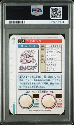 1996 POKEMON JAPANESE BANDAI CARDDASS VENDING #34 NIDOKING PSA 9 - Image 2