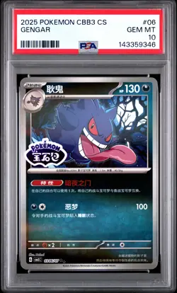 2025 POKEMON SIMPLIFIED CHINESE CBB3 C-GEM PACK VOL 3 #06 GENGAR PSA 10 - Image 1