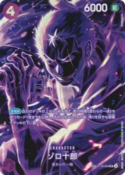 Zoro-Juurou (SP Alt Art) ST18-004 SR Legacy of the Master - ONE PIECE Japanese - Image 1