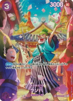 Uso-Hachi (SP Alt Art) ST18-001 C Royal Blood - ONE PIECE Card Game Japanese - Image 1