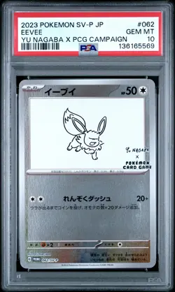 2023 POKEMON JPN SV-P PROMO YU NAGABA X POKEMON CARD GAME CAMPAIGN EEVEE PSA 10 - Image 1