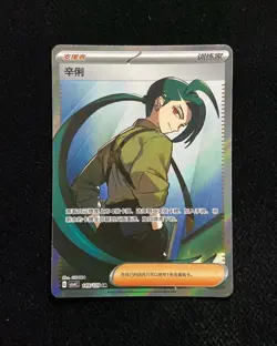 2025 Pokemon TCG S.Chinese Trading Cards Super Rare CSV4C 149/129 SR Rika XH39 - Image 1
