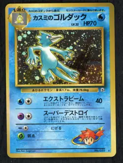 Misty's Golduck Japanese Gym Heroes Holo Rare No. 55 Pokemon Card - 1998 NM - Image 1