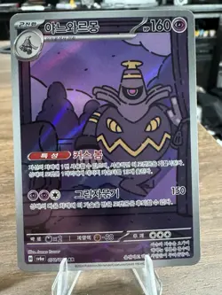 Dusknoir AR 070/064 Night Wanderer sv6a Pokemon Card Korean [Near Mint] - Image 2