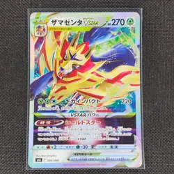 Zamazenta Vstar - 006/006 - RRR - Special Set - Japanese - Pokemon - NM/M - Image 1
