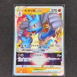 Lucario Vstar - 005/021 - sLL - Special Starter Deck - Japanese - Pokemon - NM/M - Image 1