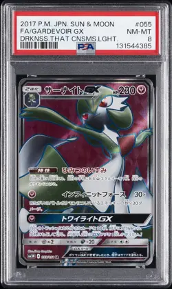 2017 POKEMON JPN DARKNESS THAT CONSUMES LIGHT #055 FULL ART/GARDEVOIR GX PSA 8 - Image 1