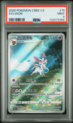 2025 POKEMON SIMPLIFIED CHINESE CBB2 C-GEM PACK VOL 2 #15 SYLVEON PSA 9 - Image 1