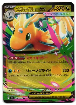 Mega Dragonite ex 126/193 - MEGA Dream ex Pokemon TCG Japanese holo - LP Card - Image 1