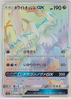Pokemon Card SunMoon Dragon Storm White Kyurem GX 063/053 HR SM6a Japanese - Image 1