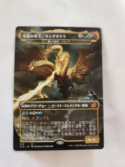 Ghidorah, King of the Cosmos (NEAR MINT JAPANESE) Illuna, Apex of Wishes IKO MTG - Image 1