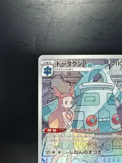 [NM/EX] Bronzong CHR 208/184 S8b VMAX Climax - Pokemon Card Japanese U881 - Image 2