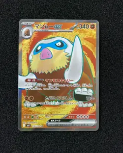 2025 Pokemon TCG Japanese SV9 116/100 SR Super Rare Mamoswine Ex JA75 - Image 1