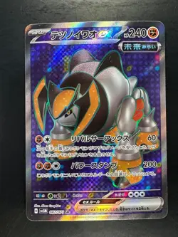 [NM/EX] Iron Boulder ex SR 087/071 SV5M Cyber Judge - Pokemon Card Japanese V322 - Image 1