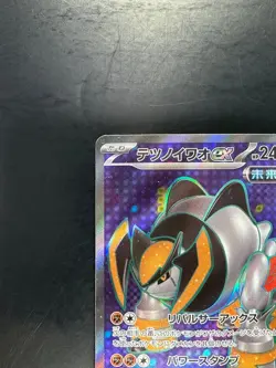 [NM/EX] Iron Boulder ex SR 087/071 SV5M Cyber Judge - Pokemon Card Japanese V322 - Image 2