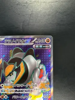 [NM/EX] Iron Boulder ex SR 087/071 SV5M Cyber Judge - Pokemon Card Japanese V322 - Image 3