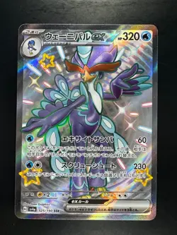 NM/EX Quaquaval ex SSR 325/190 SV4a Shiny Treasure ex Pokemon Card Japanese U759 - Image 1