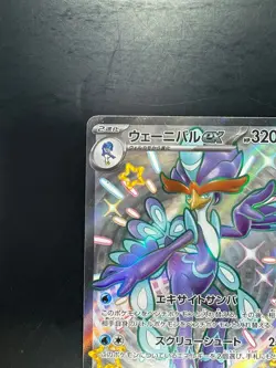 NM/EX Quaquaval ex SSR 325/190 SV4a Shiny Treasure ex Pokemon Card Japanese U759 - Image 2