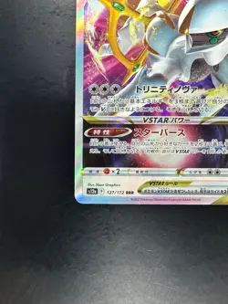 [NM/EX] Arceus VSTAR RRR 127/172 S12a VSTAR Universe Pokemon Card Japanese U539 - Image 4