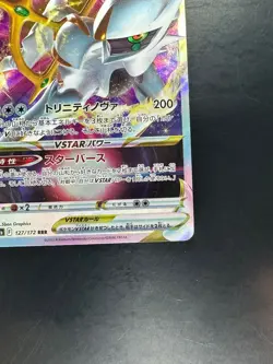 [NM/EX] Arceus VSTAR RRR 127/172 S12a VSTAR Universe Pokemon Card Japanese U539 - Image 5