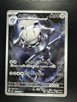 NM Steelix AR 073/063 M1L Mega Brave - Pokemon Card Japanese MEGA V388 - Image 1