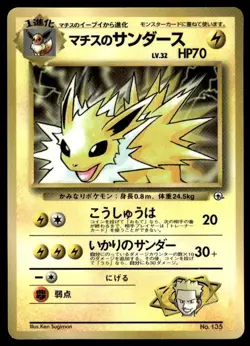 Lt. Surge's Jolteon NO. 135 Glossy Promo Corocoro Comics Pokemon Japanese ~ HP - Image 1