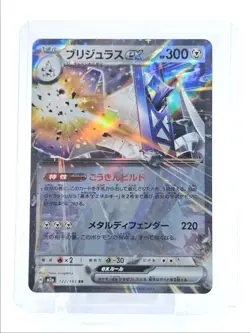 ARCHALUDON EX 2025 POKEMON JPN MEGA DREAM EX DOUBLE RARE B 122/193 Q4561 - Image 1