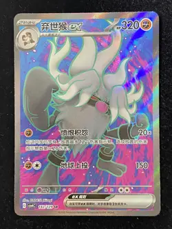 Pokemon S-Chinese Prize Turn CSV4C 142/129 Annihilape EX SR Holo Card HY DM58 - Image 1