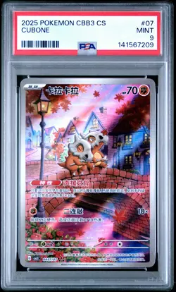 2025 POKEMON SIMPLIFIED CHINESE CBB3 C-GEM PACK VOL 3 #07 CUBONE PSA 9 - Image 1