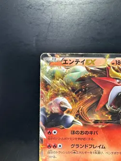 Entei EX 009/069 - Dark Rush Japanese - Pokemon Card U861 - Image 2