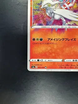 NM Reshiram A 021/190 S4a Shiny Star V Amezing Rare - Pokemon Card Japanese V275 - Image 4