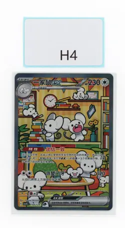 PTCG POKEMON MAUSHOLD EX SAR 158/129 2025 CSV4C PACK S'CHINESE NM - Image 1