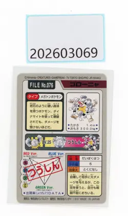 PTCG Pokemon BANDAI CARDDASS GOLEM FILE NO.076 1997 EX japanese - Image 2