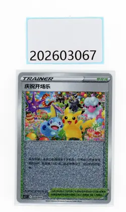 PTCG Pokemon Celebration Ceremony 004/004 Promo 2023 PROMO CS5.1C S.Chinese - Image 1