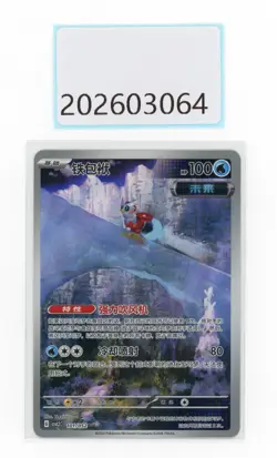 PTCG Pokemon IRON BUNDLE 101/052 2025 CSVL2C pack chinese NM - Image 1