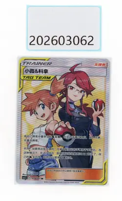 PTCG Pokemon Misty＆Lorelei SR 079/061 CSM2.5C Pack S.Chinese - Image 1
