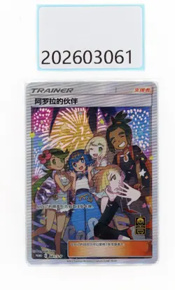 PTCG Pokemon Friends in alola 081/S-P Promo S.chinese NM - Image 1