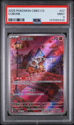 2025 POKEMON SIMPLIFIED CHINESE CBB3 C-GEM PACK VOL 3 #07 CUBONE PSA 9 - Image 1