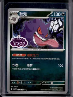 2025 Pokemon Gem Pack Chinese Stamped Vol.3 Gengar #0306/07 - Image 1
