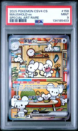 2025 POKEMON SIMPLIFIED CHINESE CSV4C #158 MAUSHOLD SAR PSA 9 - Image 1