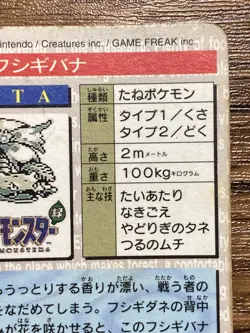 Pokemon Carddass Card Venusaur File No.3 Bandai Pocket Monsters Green ver. 1996 - Image 3