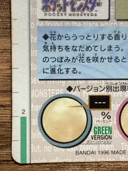 Pokemon Carddass Card Venusaur File No.3 Bandai Pocket Monsters Green ver. 1996 - Image 4