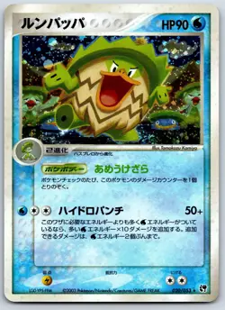 Ludicolo - Miracle Desert 020/053 Holo Unlimited Tomokazu Komiya Pokemon Card LP - Image 1