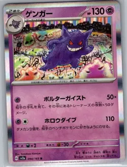 Gengar Holo 94/165 SV2a Pokemon 151 Japanese Pokemon Card - Image 1