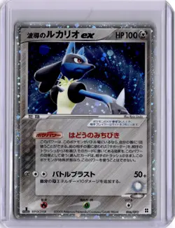 Aura's Lucario ex 006/012 Japanese Pokemon Card Master Kit Side Deck Holo 2005 - Image 1