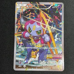 Hoopa Promo Card Pokemon The Movie Full Art Holo Foil 155/XY-P From Japan LP - Image 2