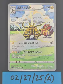 Electivire 180/172 AR S12a VSTAR Universe Japanese Pokemon Card TCG - Image 1