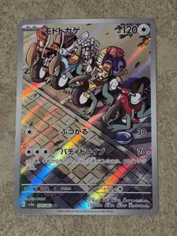 [ NM ] Cyclizar 074/062 Raging Surf Japanese AR Pokemon Card - Image 1